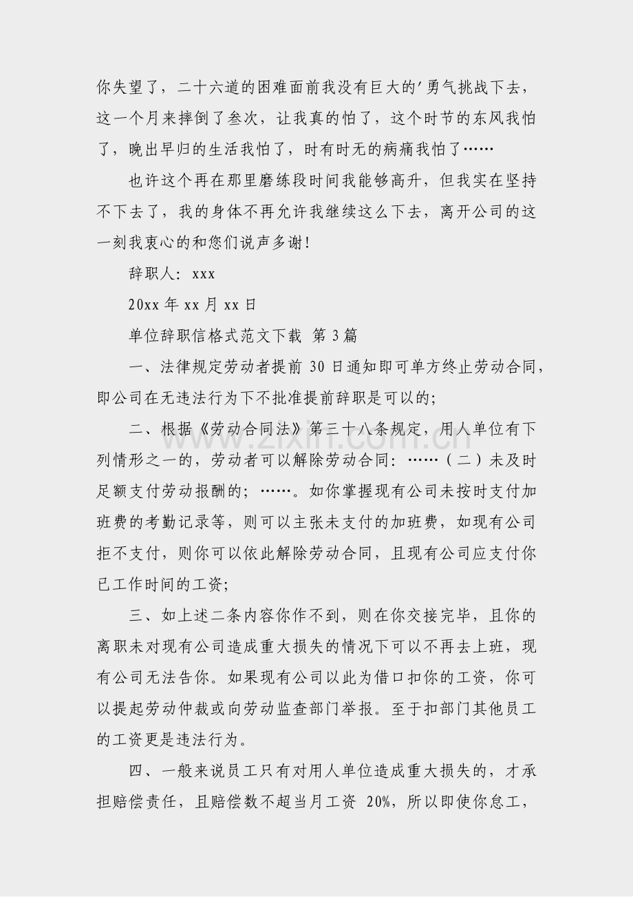 单位辞职信格式范文下载(优选24篇).pdf_第2页