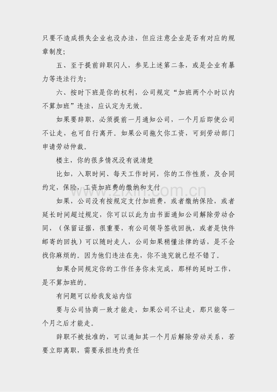 单位辞职信格式范文下载(优选24篇).pdf_第3页