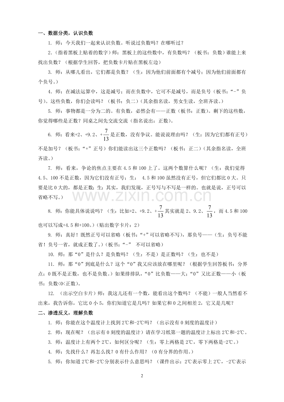 《公开课认识负数》教学设计.doc_第2页