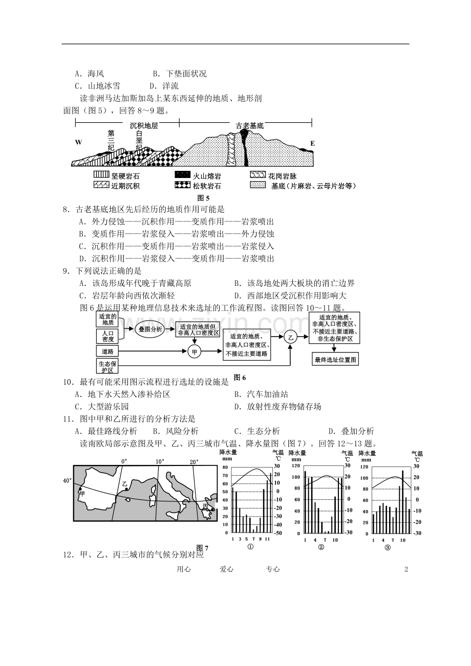 浙江省嘉兴市高三地理学科基础测试试题新人教版.doc_第2页