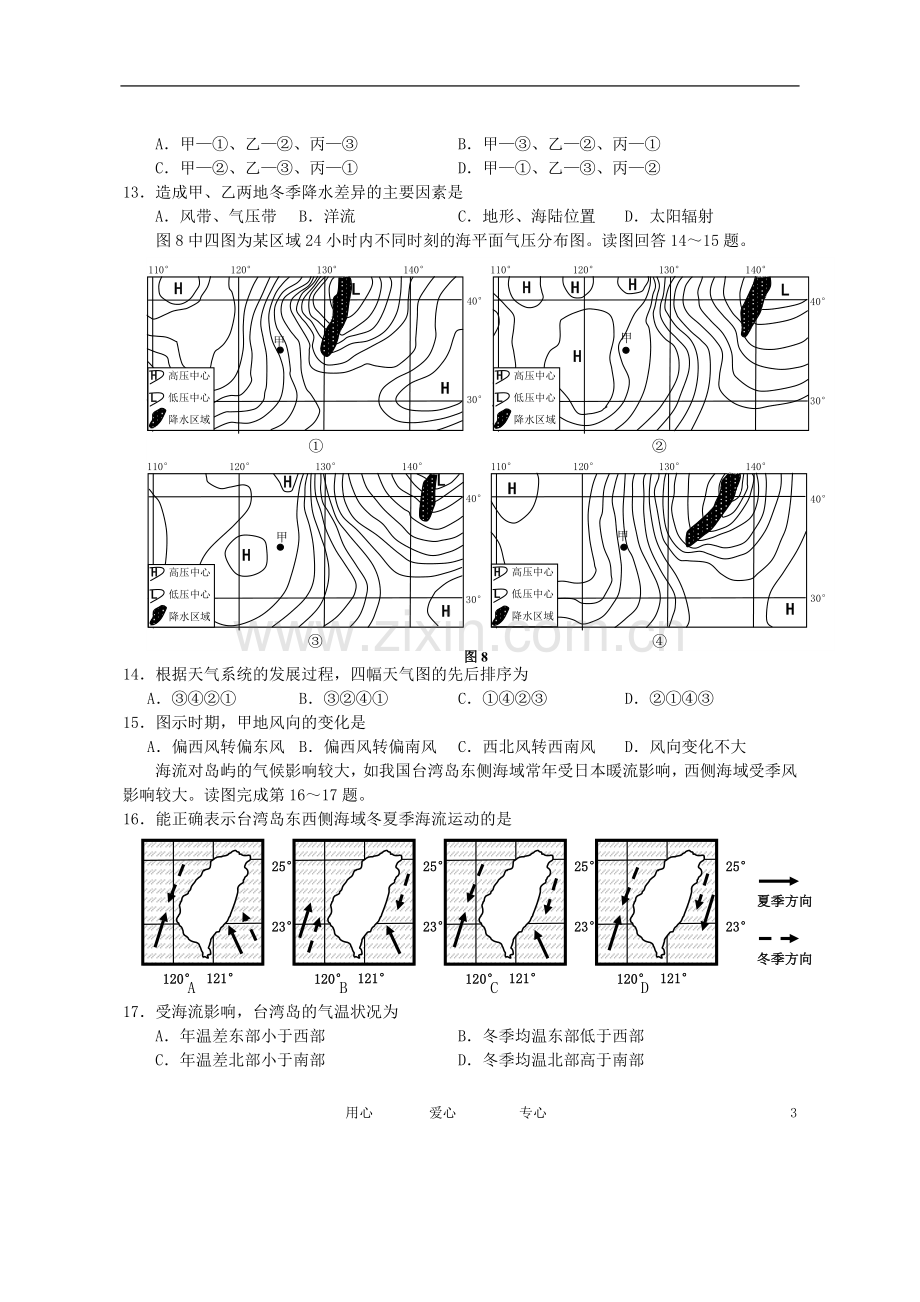 浙江省嘉兴市高三地理学科基础测试试题新人教版.doc_第3页