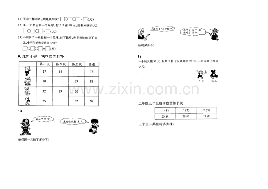 北师大二年级上册数学加与减复习题.docx_第2页