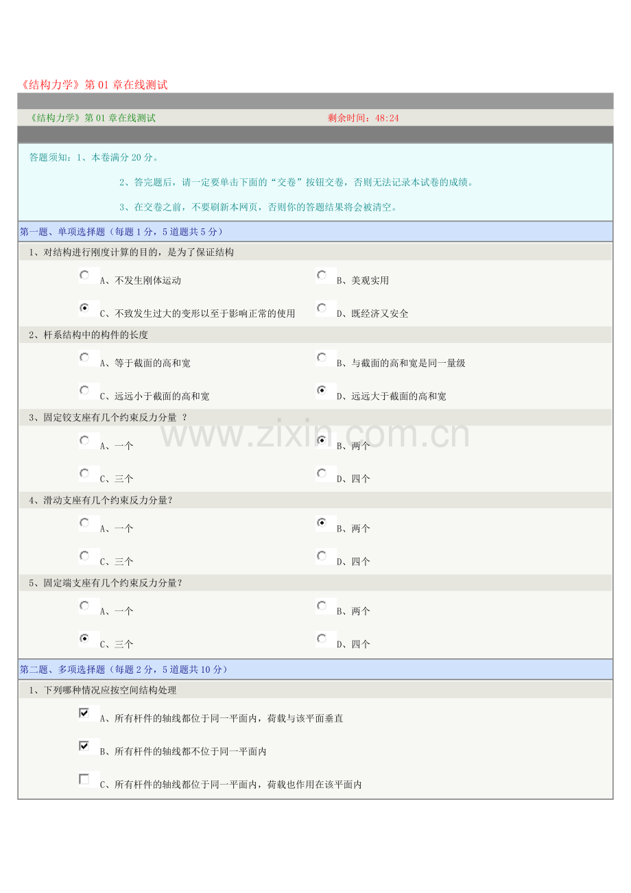 郑州大学远程教育结构力学在线测试1-9章答案.doc_第1页