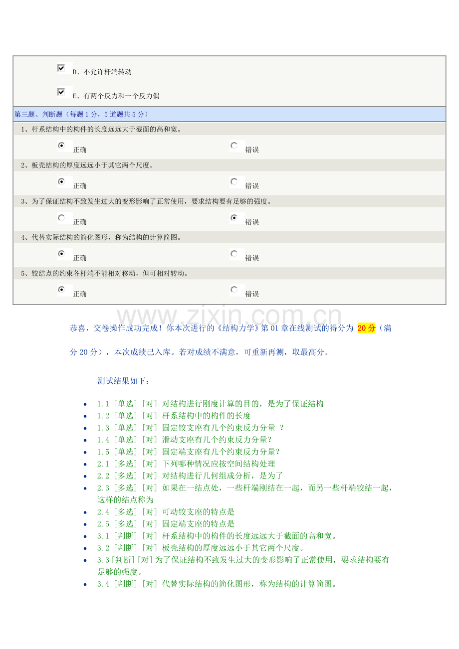 郑州大学远程教育结构力学在线测试1-9章答案.doc_第3页