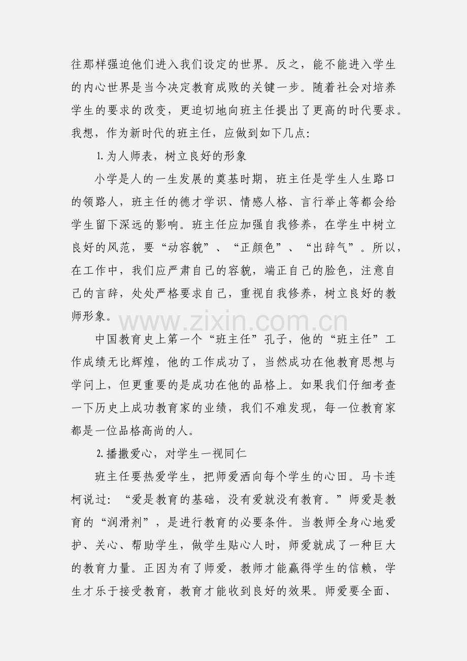 小学班主任培训心得(多篇).docx_第2页