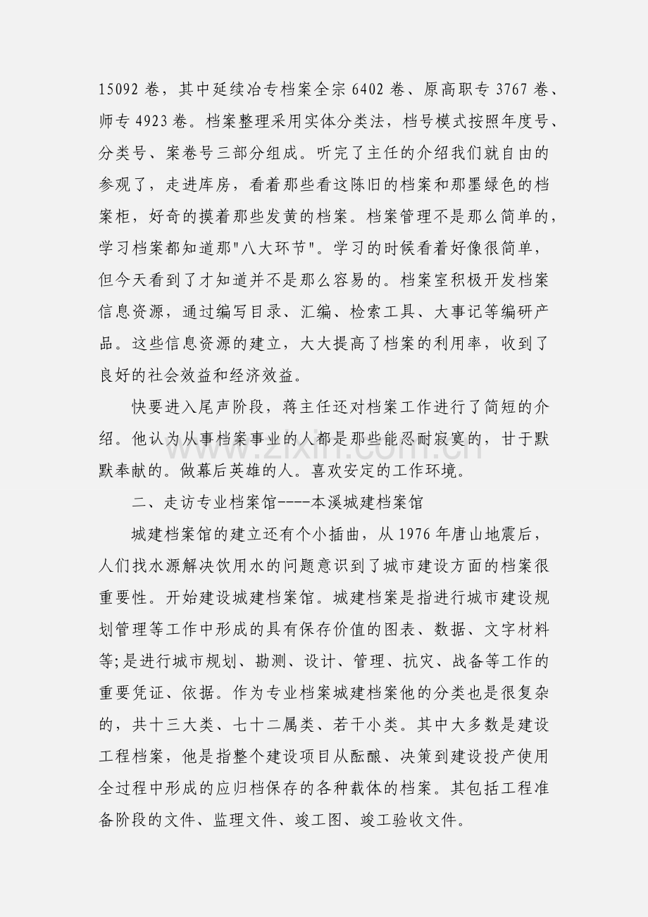 档案管理实习心得.docx_第2页