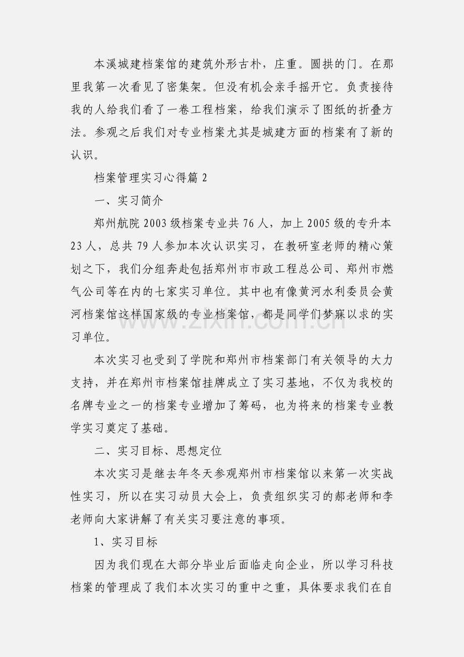 档案管理实习心得.docx_第3页