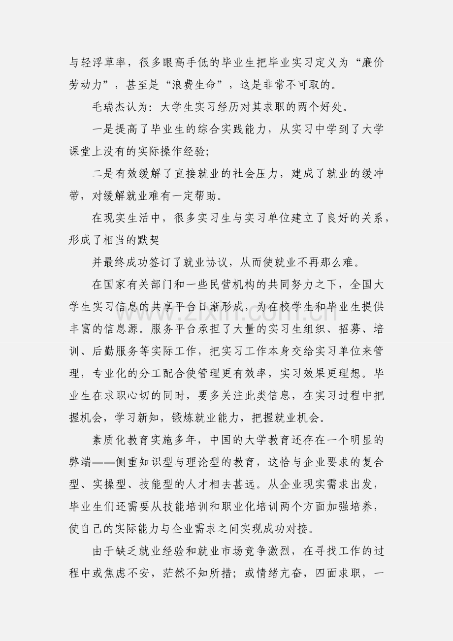 就业实践类心得体会.docx_第2页