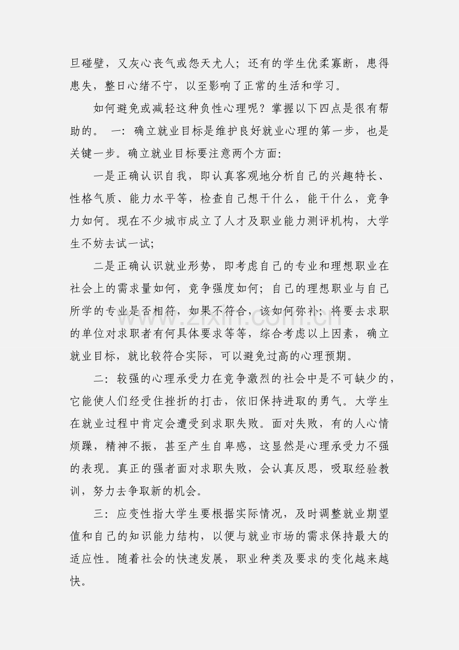 就业实践类心得体会.docx_第3页