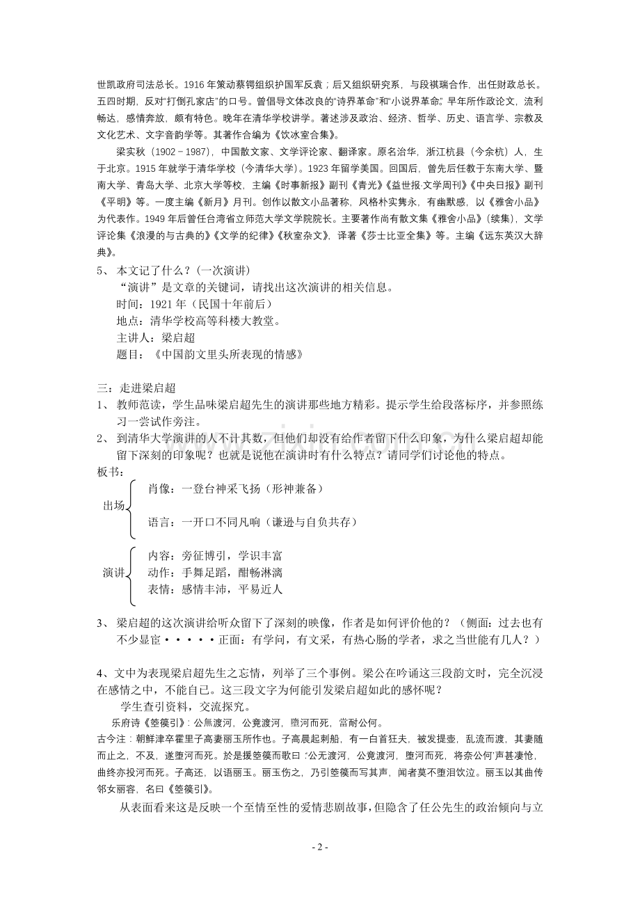 记梁任公先生的一次演讲公开课教学设计.doc_第2页