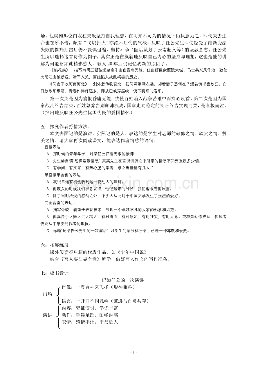 记梁任公先生的一次演讲公开课教学设计.doc_第3页