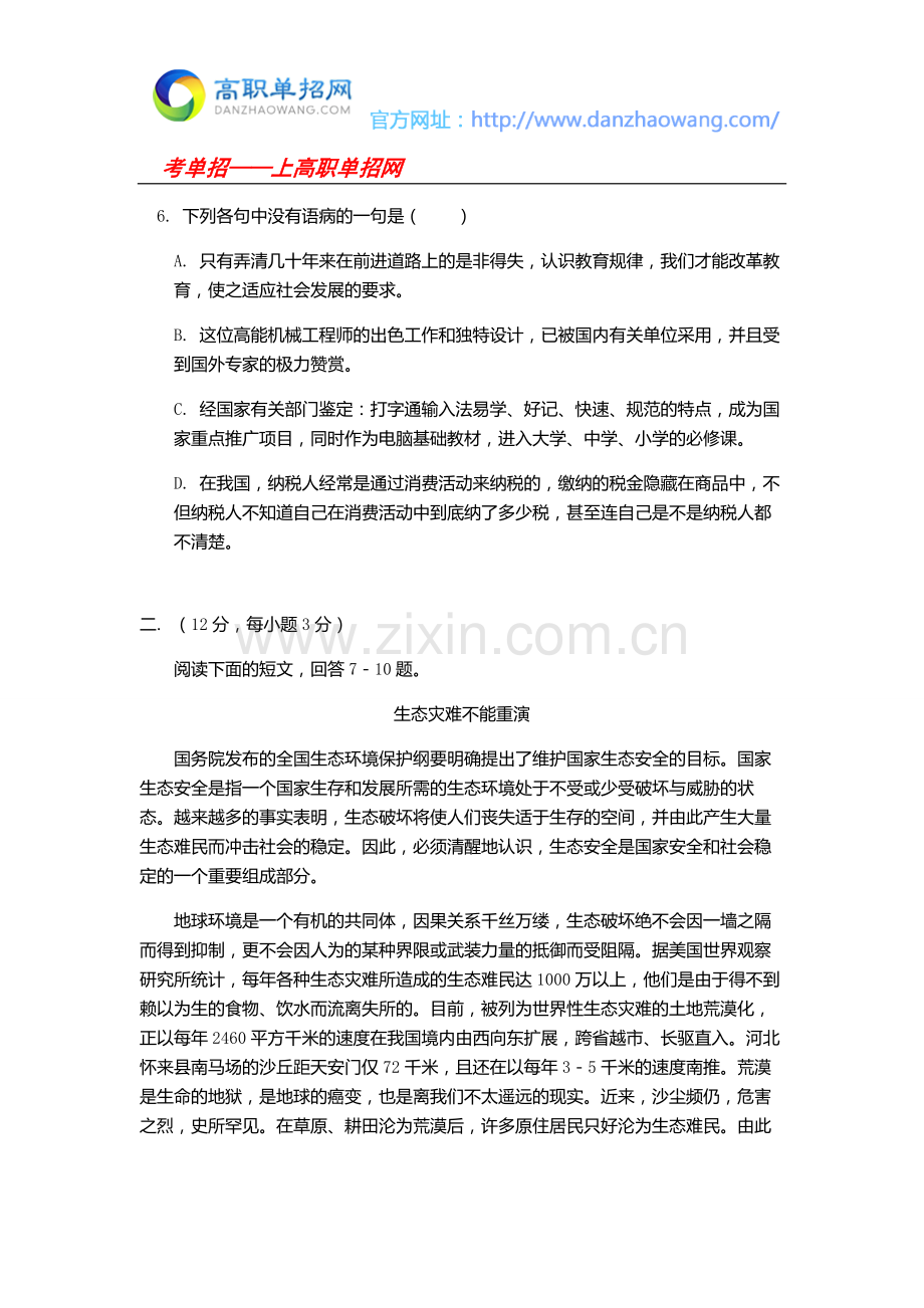 2016辽宁省交通高等专科学校单招语文模拟试题及答案.docx_第3页