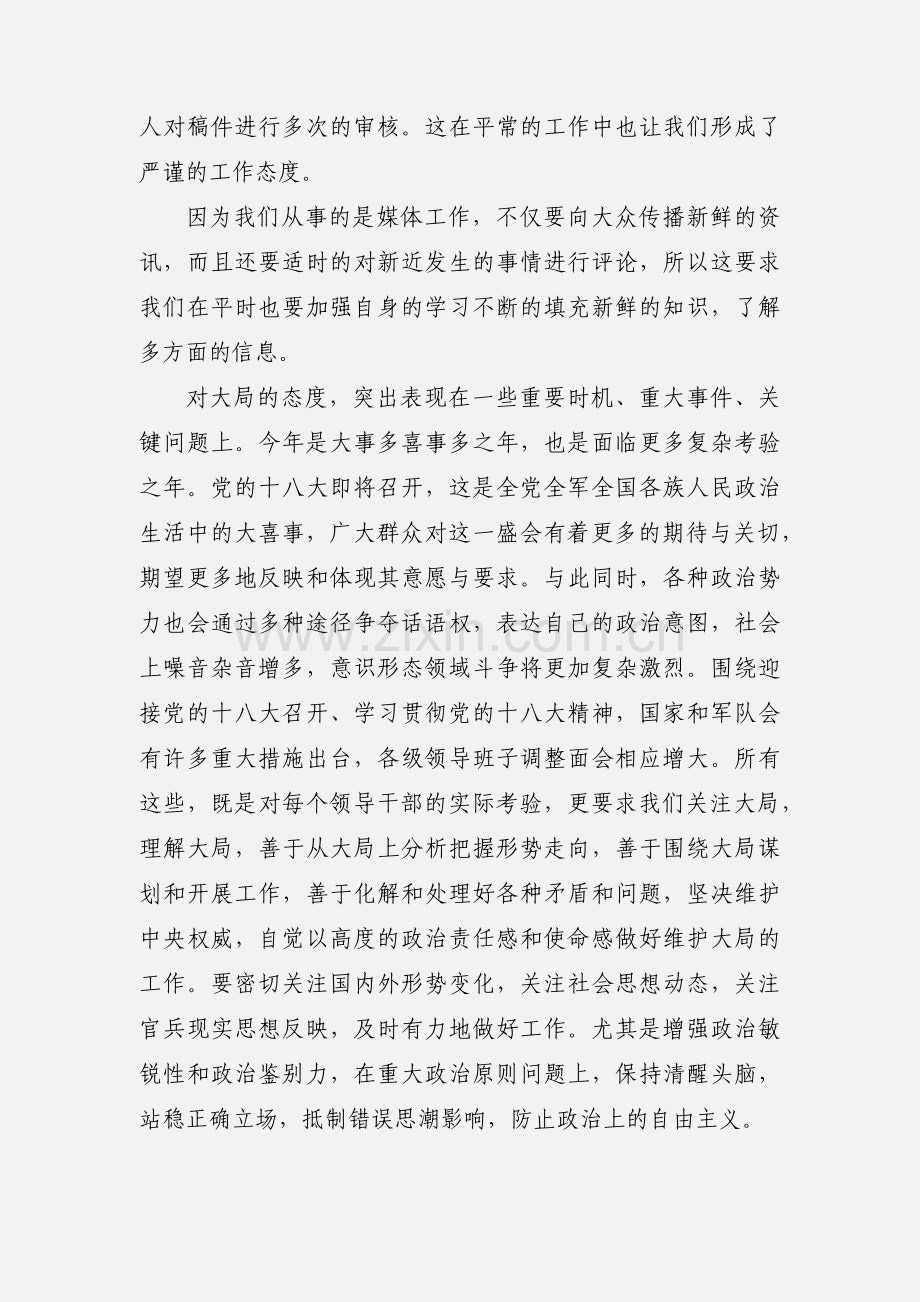 学习讲政治顾大局守纪律活动心得体会(多篇).docx_第2页