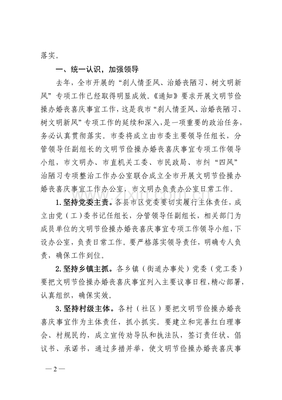 岳阳市精神文明建设指导委员会办公室.doc_第2页