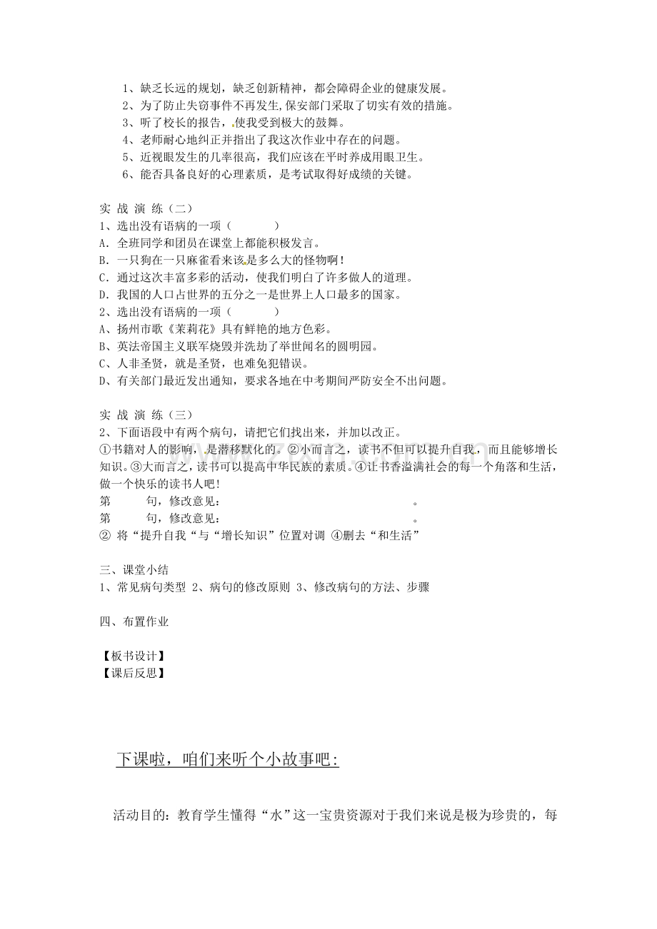 山东省青岛市经济技术开发区育才初级中学中考语文专题复习-修改病句专题复习教案.doc_第3页