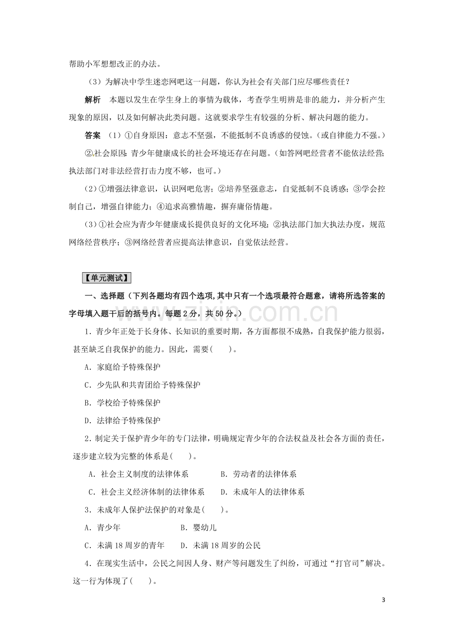 七年级政治下册-第七单元-法律护我单元测试题-粤教版.doc_第3页