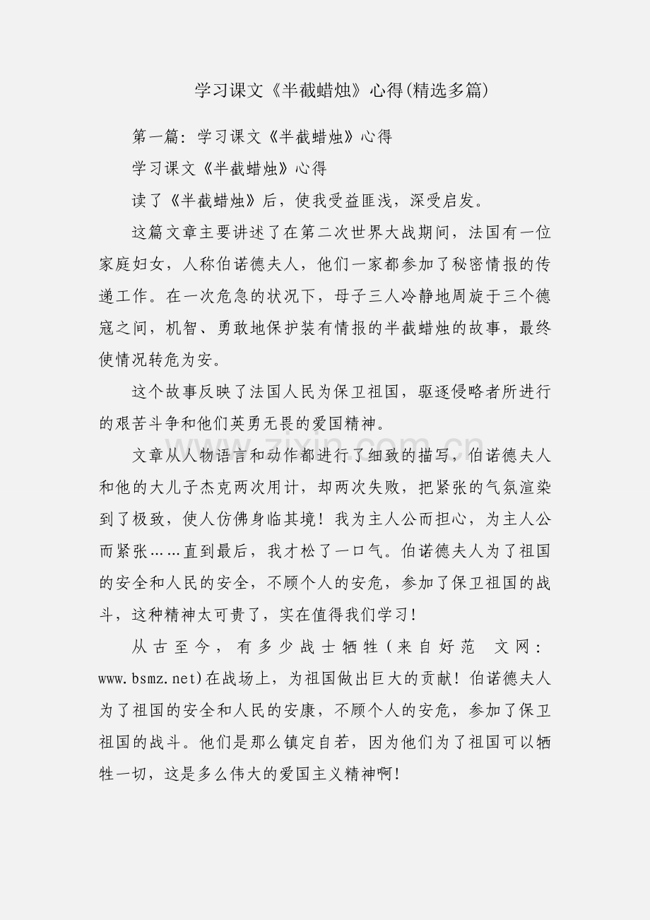 学习课文《半截蜡烛》心得(多篇).docx_第1页