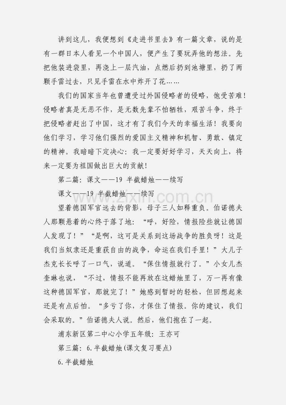 学习课文《半截蜡烛》心得(多篇).docx_第2页