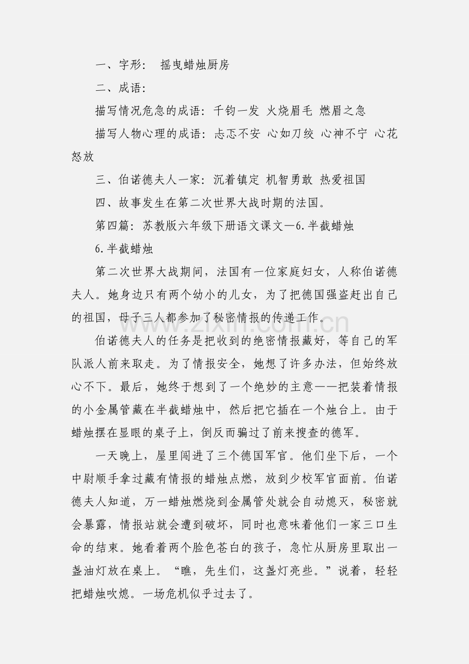 学习课文《半截蜡烛》心得(多篇).docx_第3页