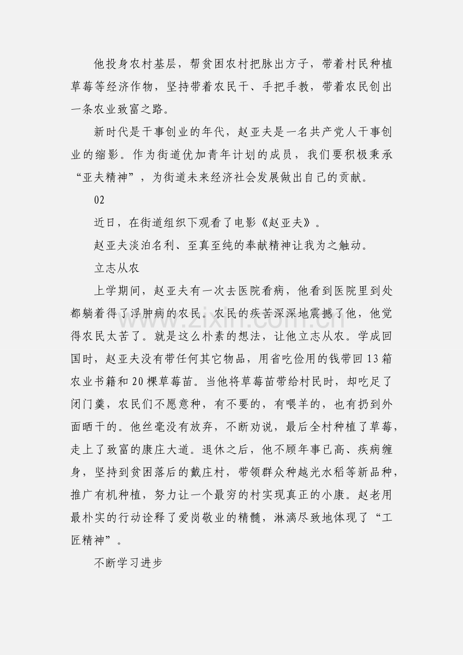 赵亚夫观后感心得体会4篇.docx_第2页