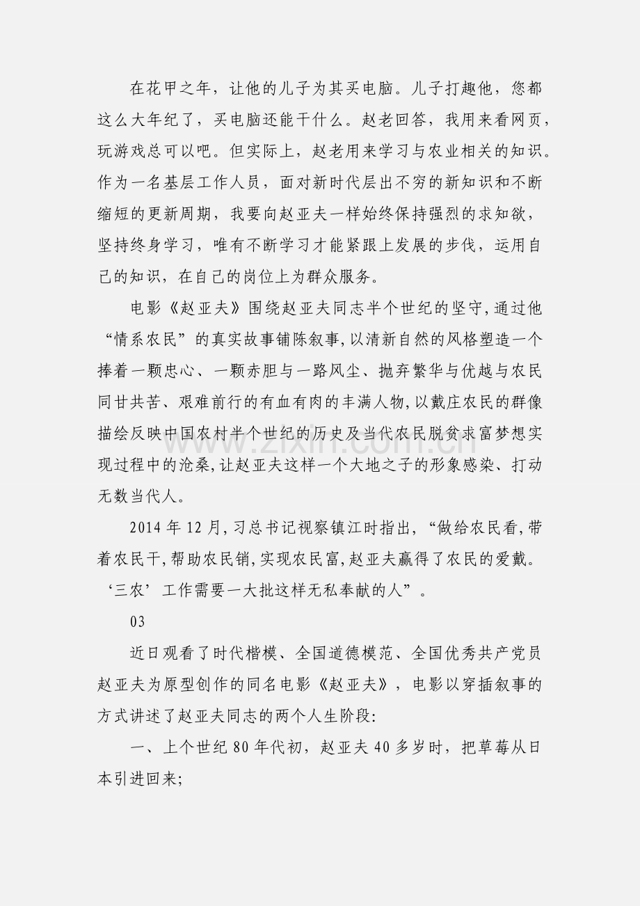 赵亚夫观后感心得体会4篇.docx_第3页