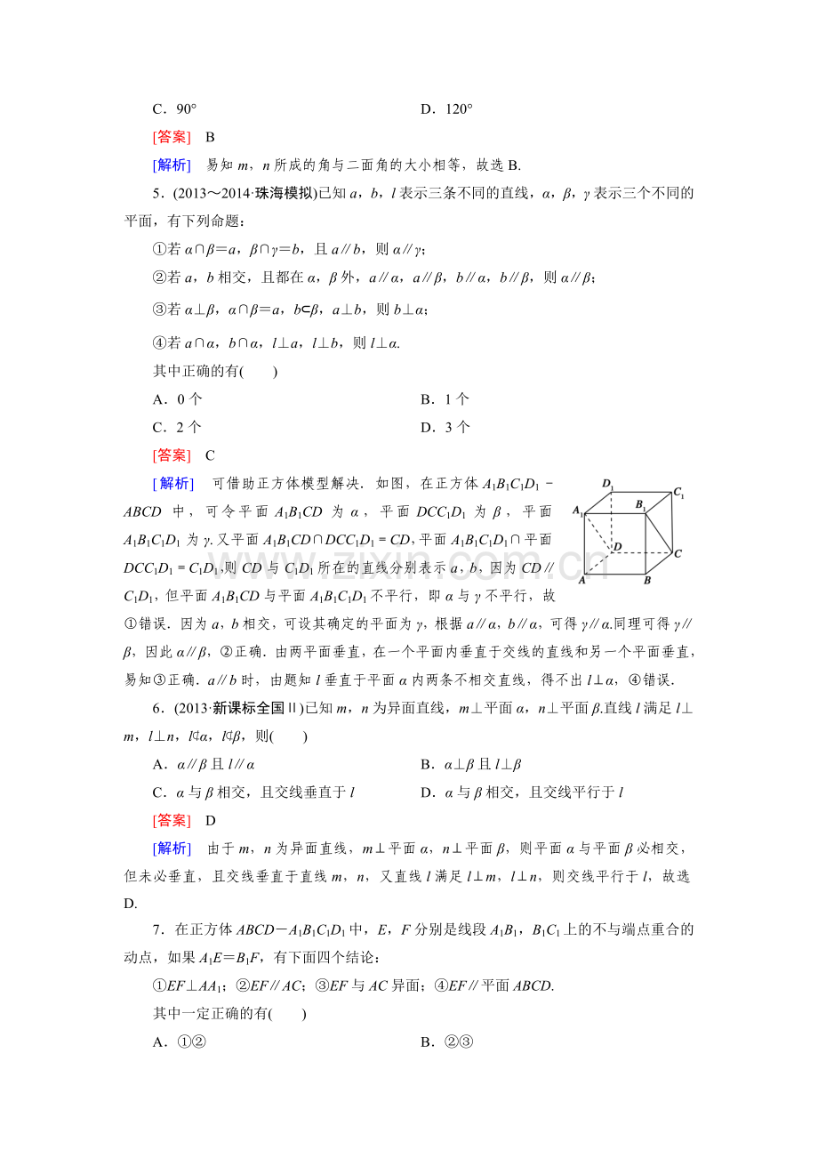 第二章点、线、面的位置关系综合检测题(人教A版必修2).doc_第2页