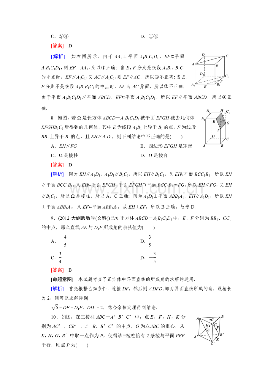 第二章点、线、面的位置关系综合检测题(人教A版必修2).doc_第3页