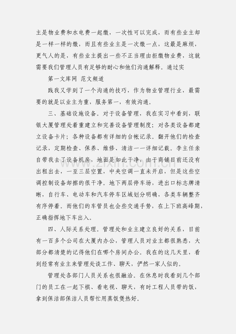 物业安全培训心得体会.docx_第2页