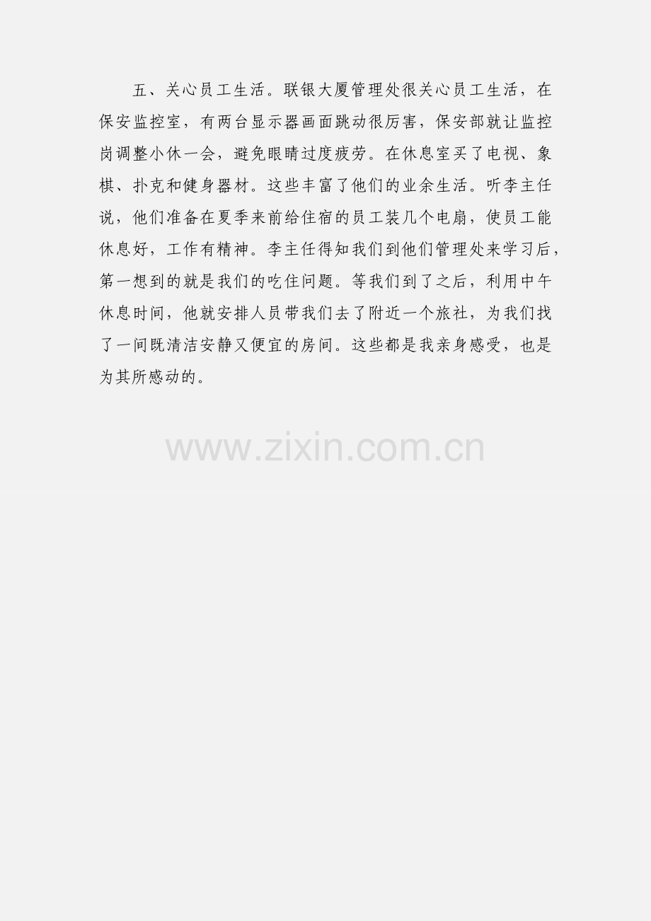 物业安全培训心得体会.docx_第3页