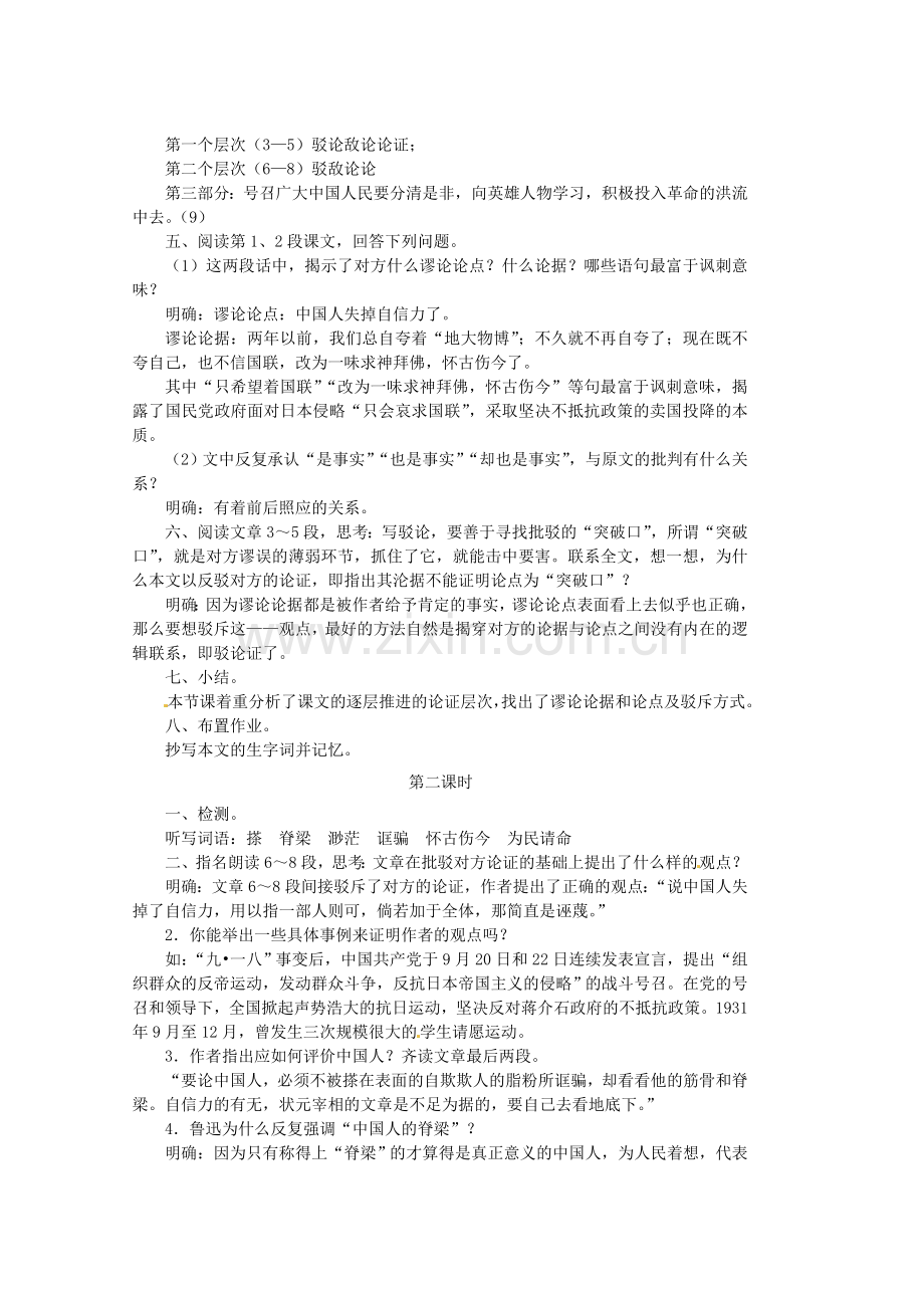 鲁教初中语文八上《中国人失掉自信力了吗》.doc_第2页