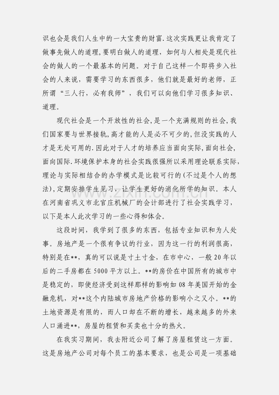 社区实践活动心得体会(多篇).docx_第3页