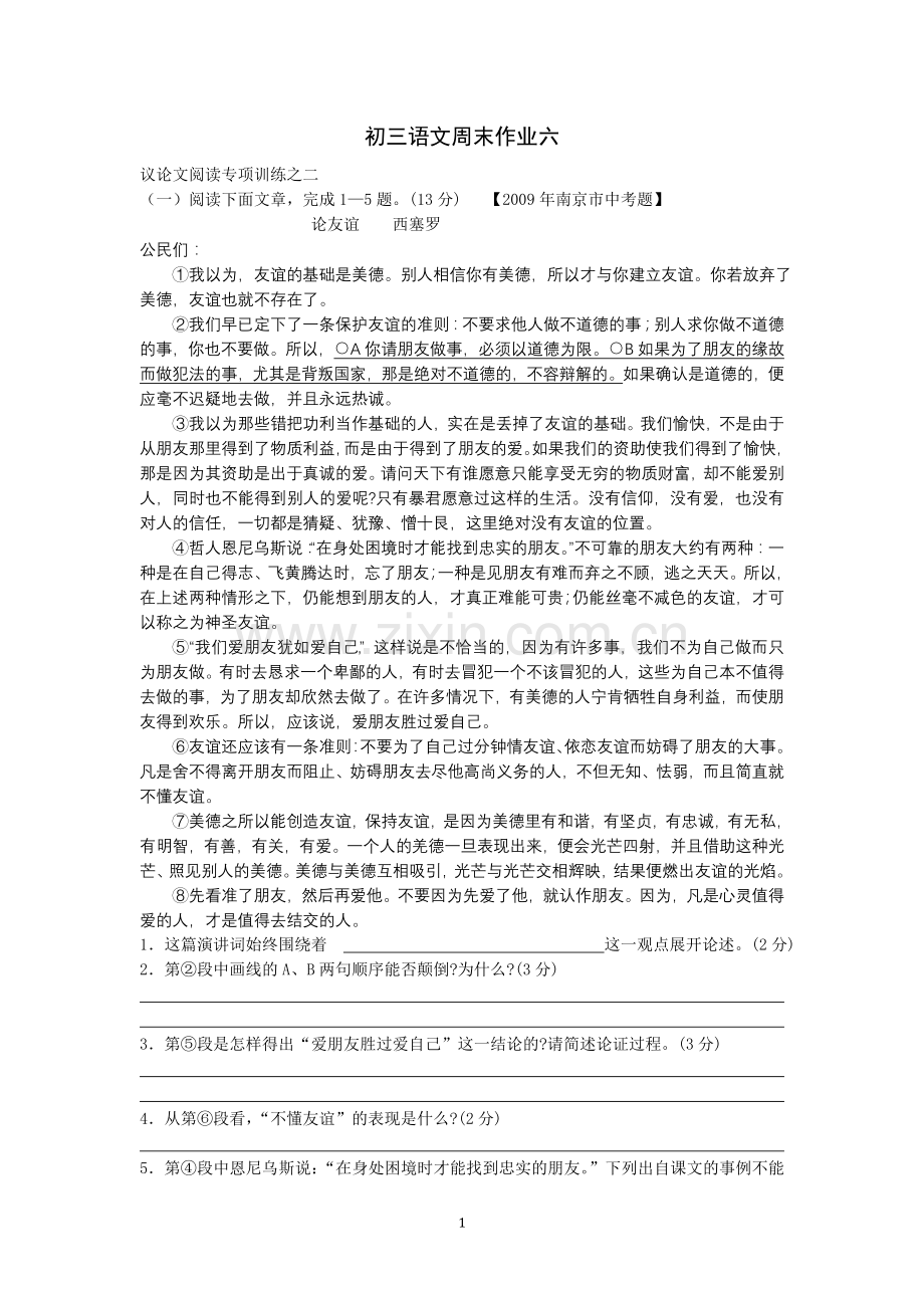 初三语文周末作业六.doc_第1页