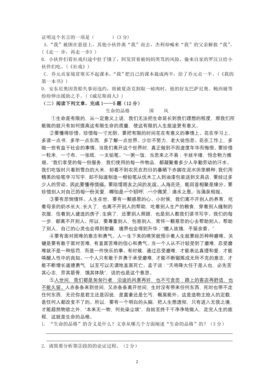 初三语文周末作业六.doc_第2页