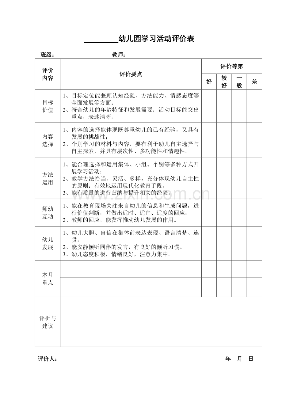 学习活动评价表.doc_第1页