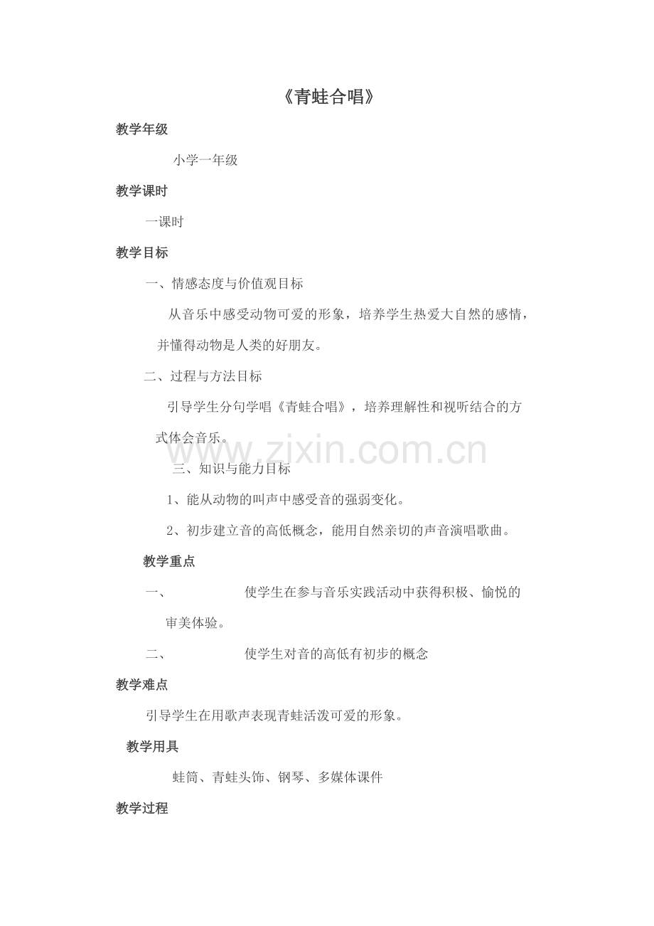 青蛙合唱教学设计.docx_第1页