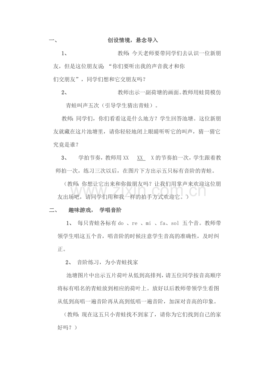 青蛙合唱教学设计.docx_第2页