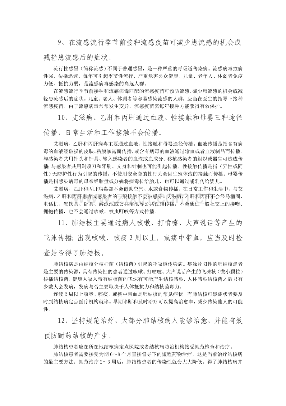 中国公民健康素养66条及释义.doc_第3页