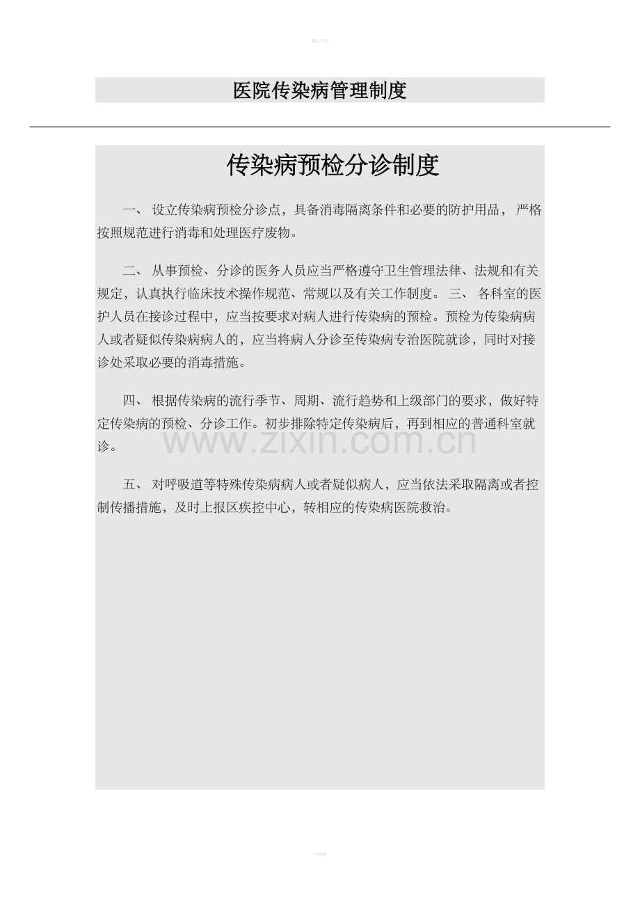 医院传染病管理制度整理版.doc_第1页