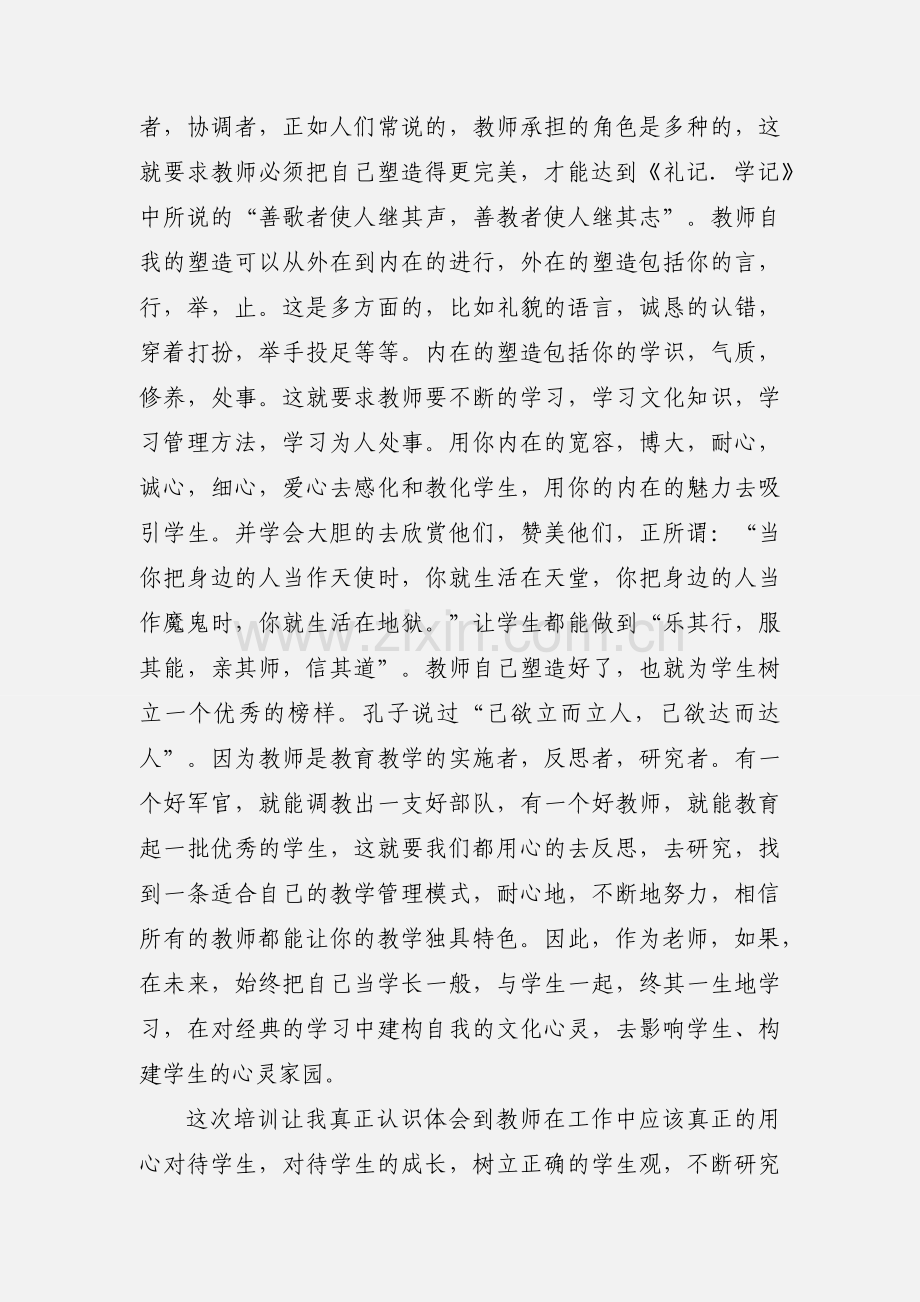 学校培训心得体会(多篇).docx_第3页