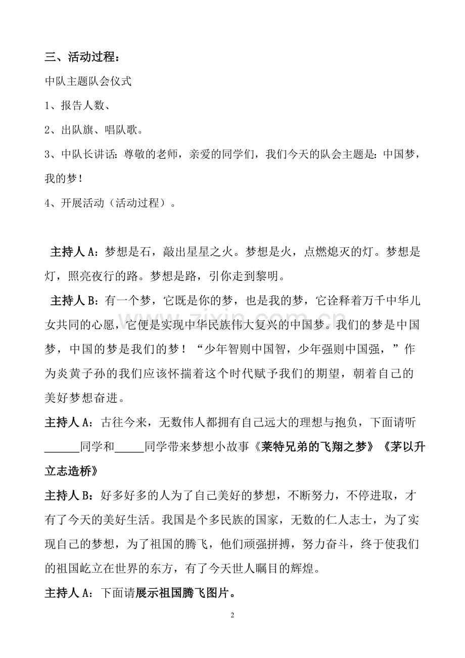 《中国梦我的梦》少先队活动设计案.doc_第2页