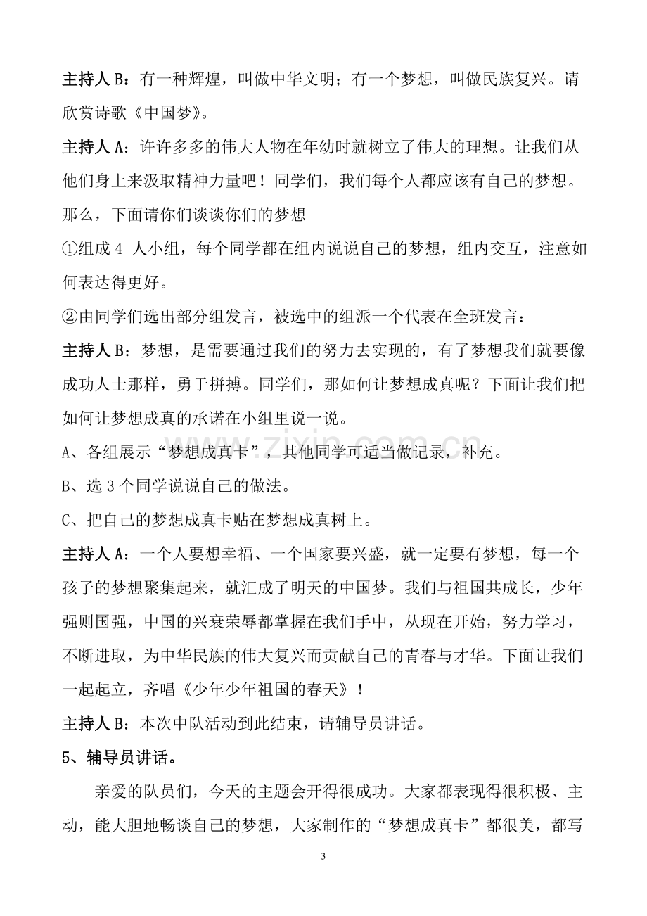 《中国梦我的梦》少先队活动设计案.doc_第3页