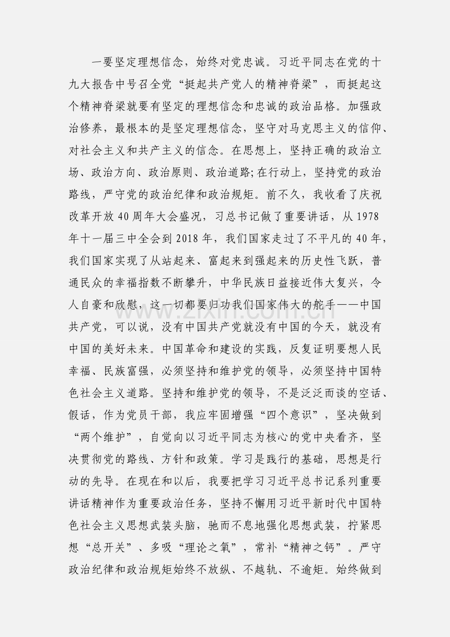 讲政治 敢担当 改作风活动心得感悟 8篇(一).docx_第2页