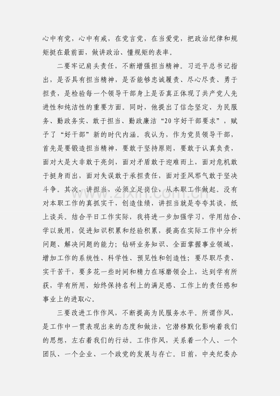 讲政治 敢担当 改作风活动心得感悟 8篇(一).docx_第3页