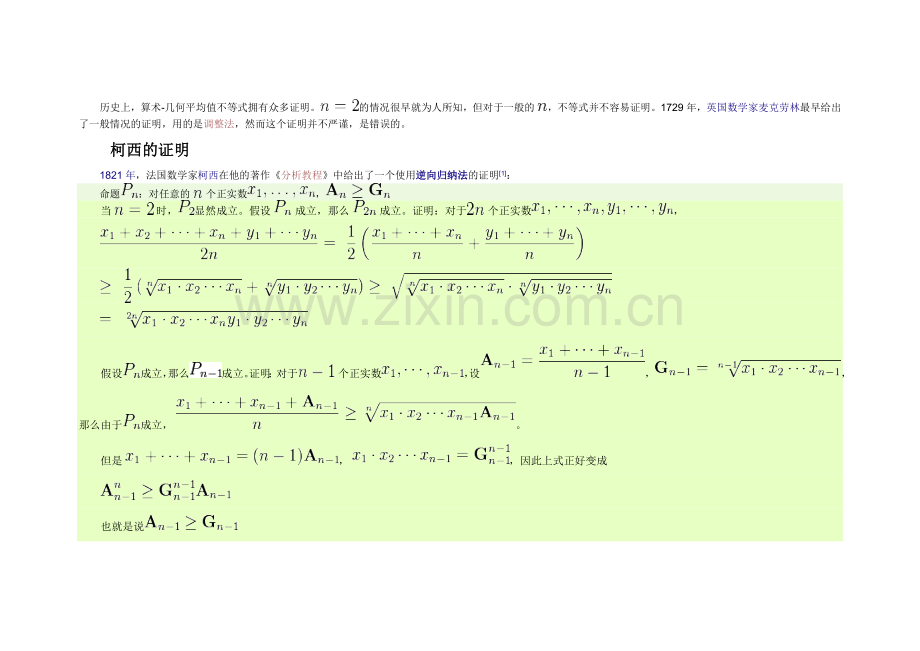 算术-几何平均值不等式.doc_第2页