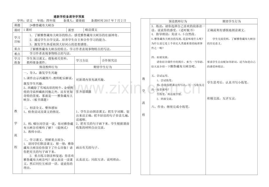 人教版四年级上册全册教案(表格版).doc_第3页