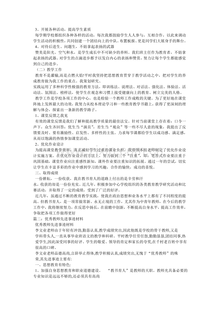 优秀骨干教师事迹材料.doc_第2页