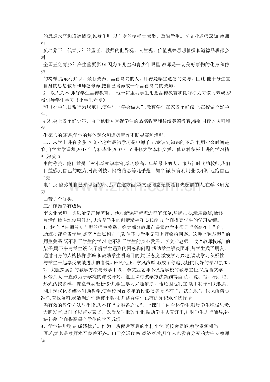 优秀骨干教师事迹材料.doc_第3页