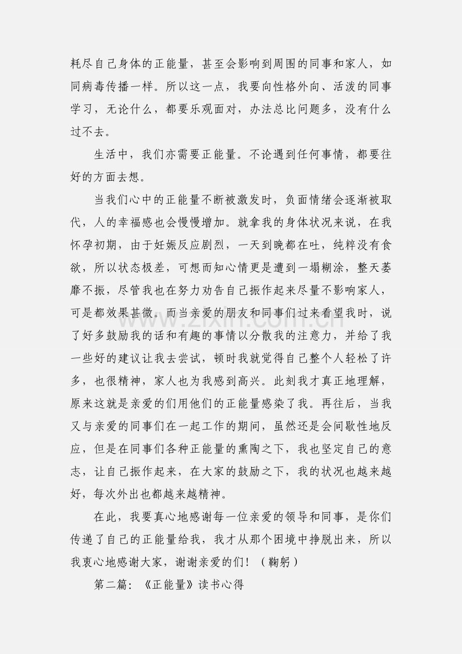 《正能量》读书心得(多篇).docx_第2页