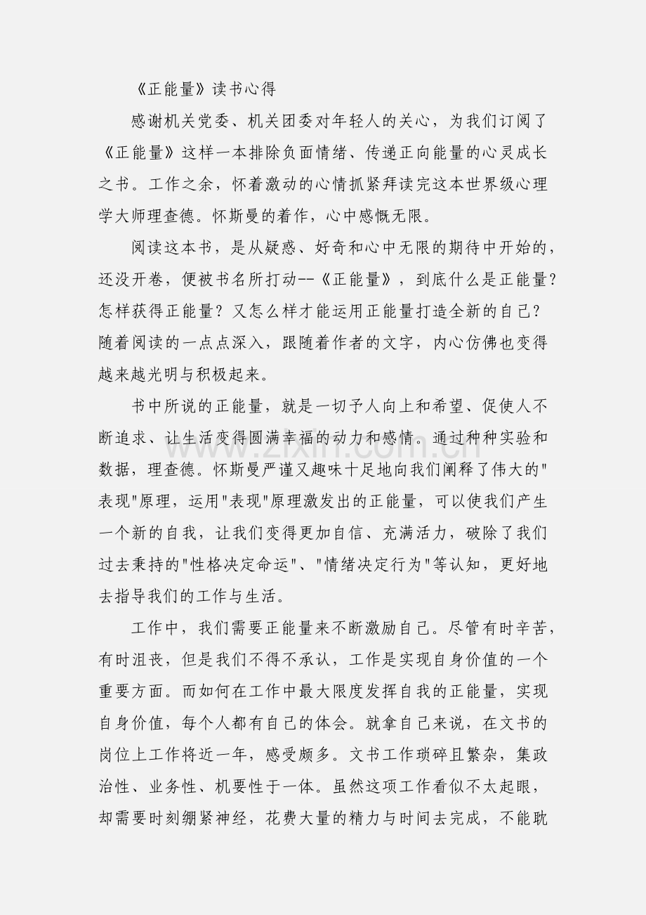 《正能量》读书心得(多篇).docx_第3页