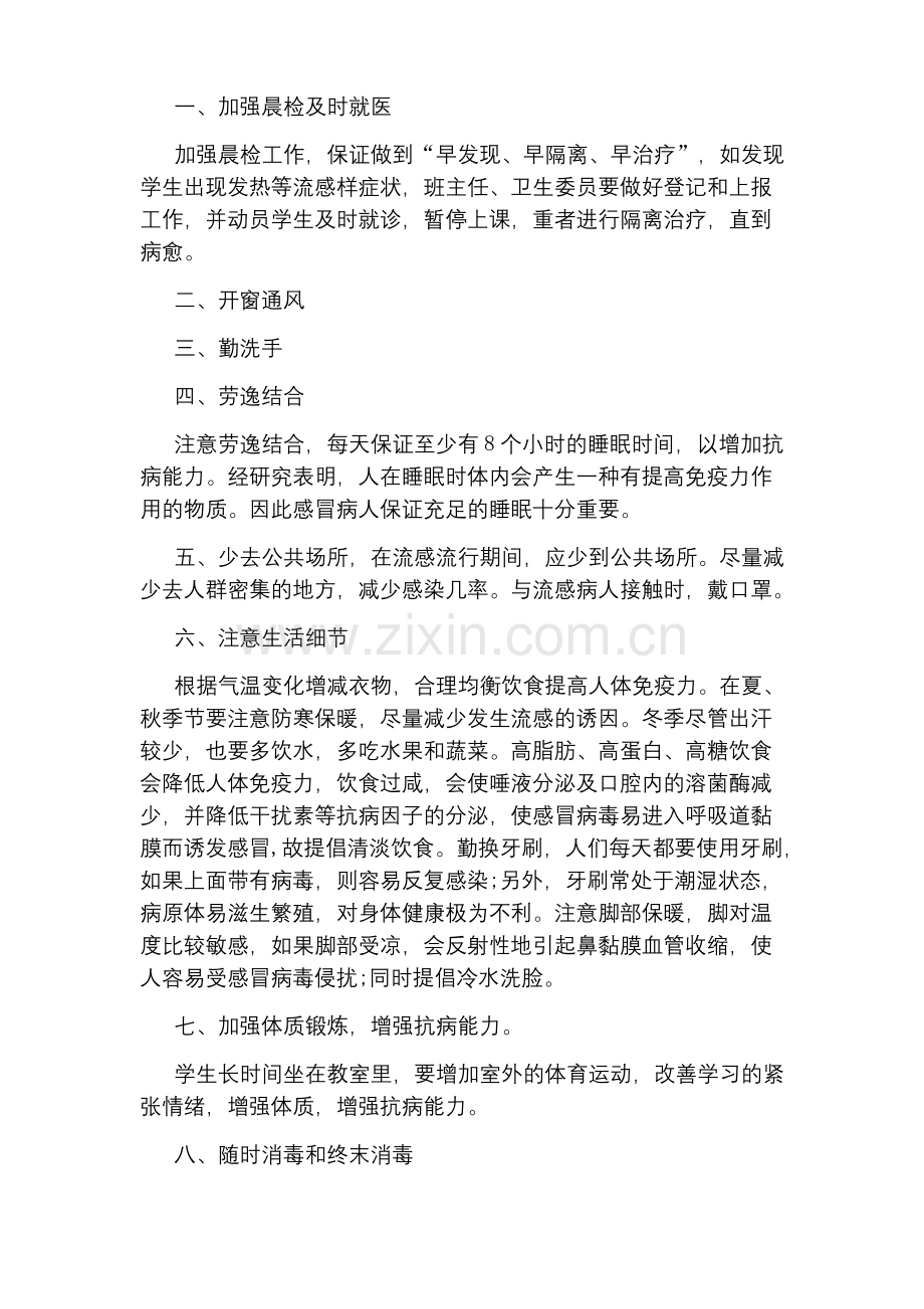 健康卫生知识教育讲座演讲稿.docx_第2页